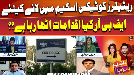 FBR's steps to include retailers in tax scheme: Expert economist's insights