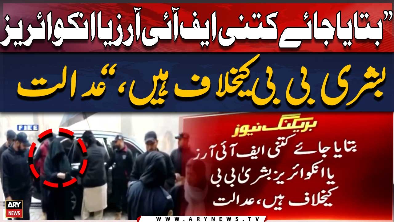 LHC seeks details of FIRs and inquiries against Bushra Bibi