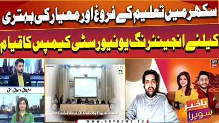 Dawood Engineering University campus set up in Sukkur to enhance education standards