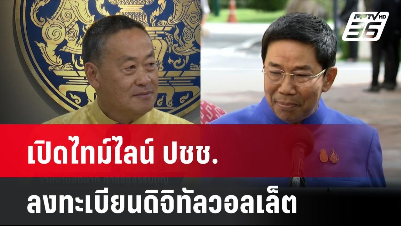 เคาะแล้ว! ศาล รธน.ตัดสินถอดถอนนายกฯ 14 ส.ค.นี้|...