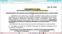 Lok Sabha Secretariat | Lok Sabha Secretariat  Requirement 2024 | Parliament of India|Lok Sabha Secretariat RECRUITMENT 2024