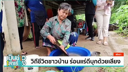 สืบสานประเพณีพระทิ้งบาตร | เป็นข่าวเล่าเรื่อง | 24 ก.ค. 67 | PART 1