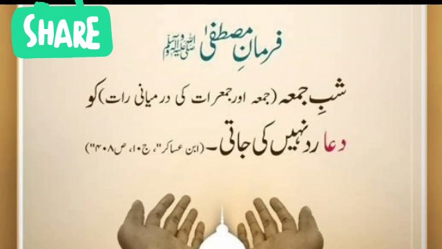 Ahadees Mubarak short Islamic video