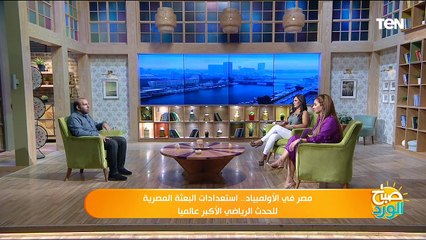 مصر في الأولمبياد.. استعدادات البعثة المصرية للبطولة العالمية