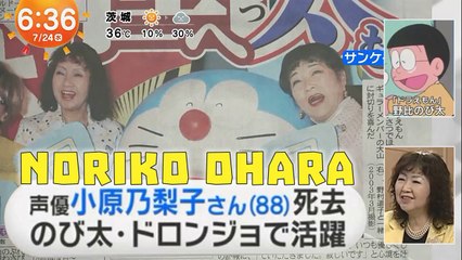 のび太役の声優死去 Noriko Ohara 小原乃 梨子 Addio al doppiatore di Nobita / Goodbye to Nobita's voice actor