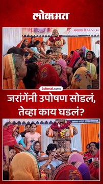 जरांगेंनी उपोषण सोडलं