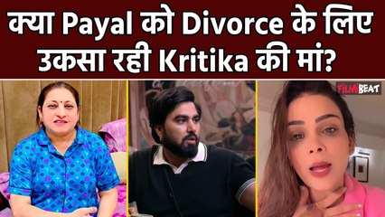 Bigg Boss OTT:  Armaan Malik-Payal के तलाक पर Kriktika की मां  Tarun Basra ये क्या बोलने लगीं? Viral