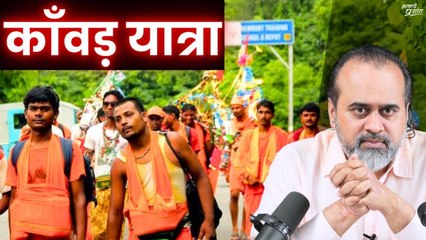 काँवड़ यात्रा - कहाँ से चली थी, कहाँ को जा रही? || आचार्य प्रशांत, वेदांत महोत्सव (2022)