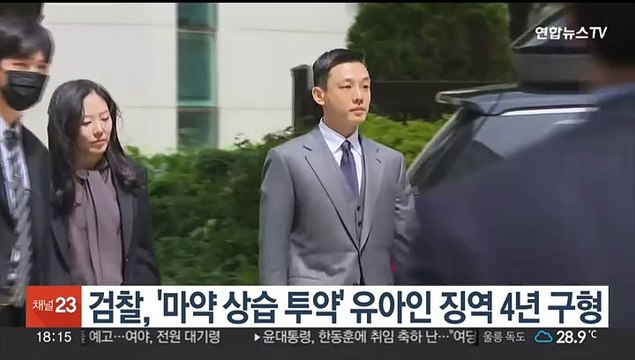 검찰, '마약 상습 투약' 유아인 징역 4년 구형