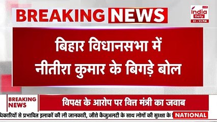 Breaking News: Nitish Kumar के फिर बिगड़े बोले, सदन में विधायक से कही ये बात I India Daily Live