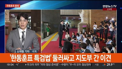 한동훈 지도부 출범부터 입장차 …내일 방송법 격돌 예고