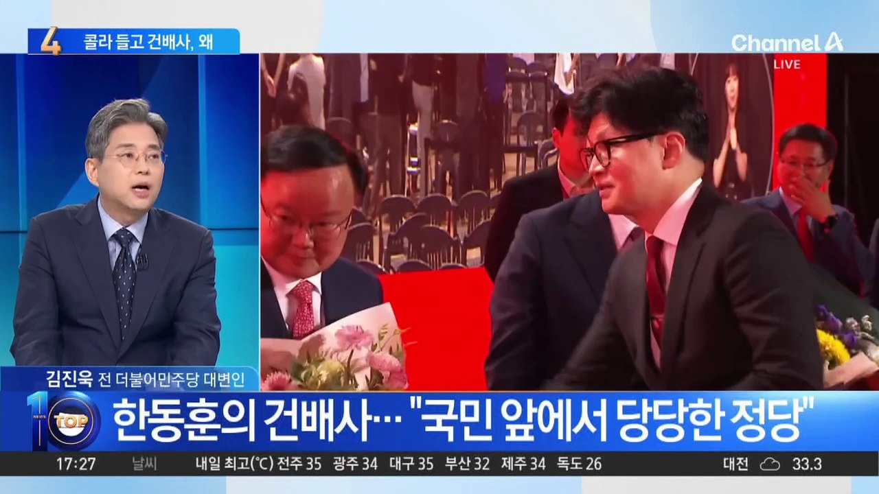 한동훈, 콜라 들고 건배사…“국민 앞에서 당당한 정당”