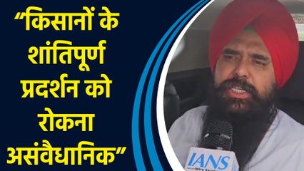 AAP MP Malvinder Singh Kang ने कहा, “किसानों को शांतिपूर्वक विरोध का मौका मिलना चाहिए”