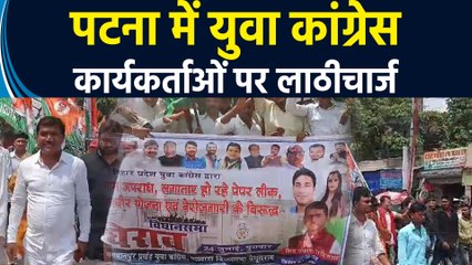 Patna में युवा कांग्रेस कार्यकर्ताओं पर लाठीचार्ज