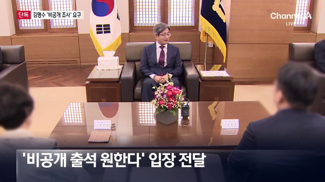 [단독]‘소환 통보’ 김명수, “비공개 조사” 요구