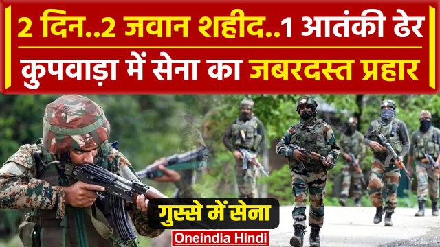 Kupwara Encounter: कुपवाड़ा में एक आतंकी ढेर, 2 जवान शहीद | Jammu Kashmir | Army | वनइंडिया हिंदी