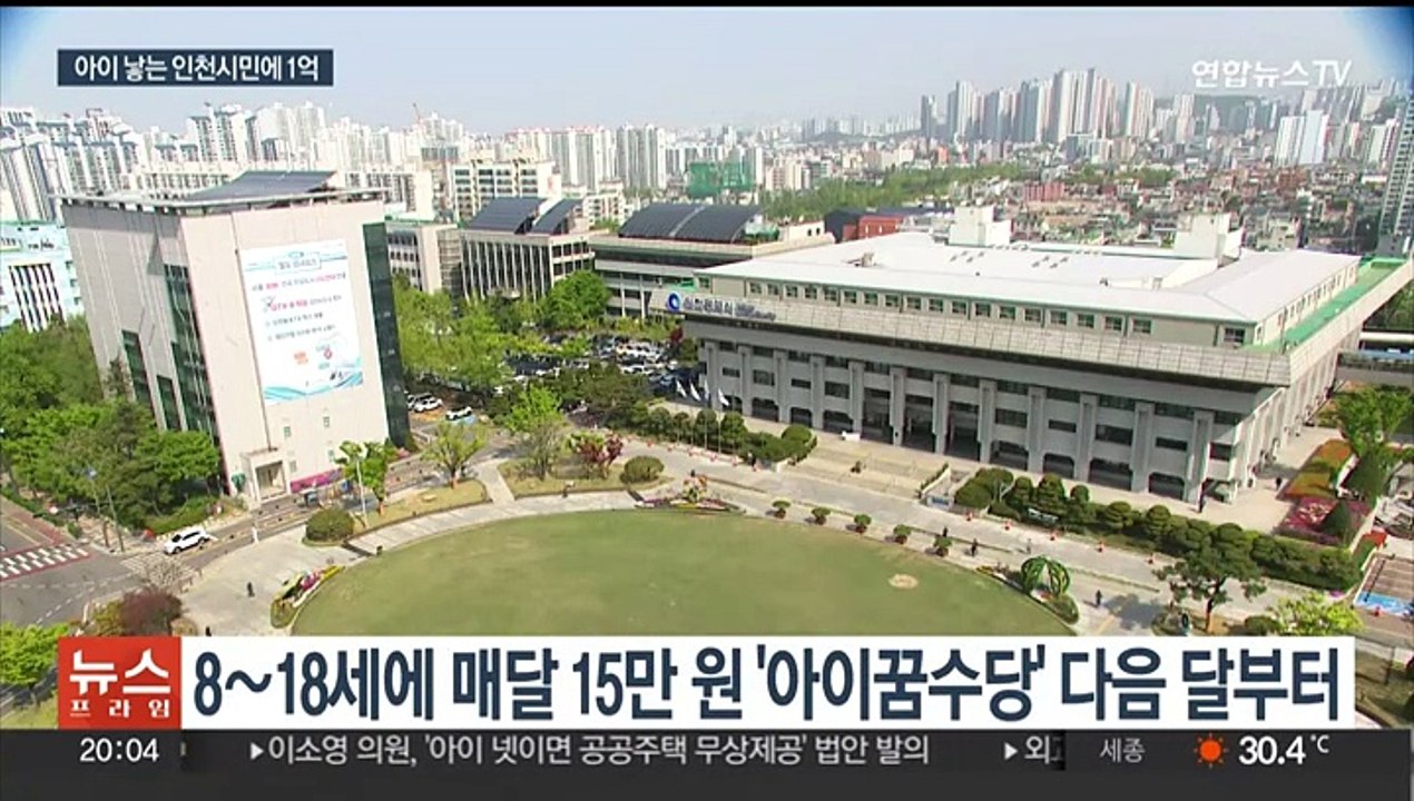 '아이 낳으면 1억' 인천시 본격 시행…국가정책 건의