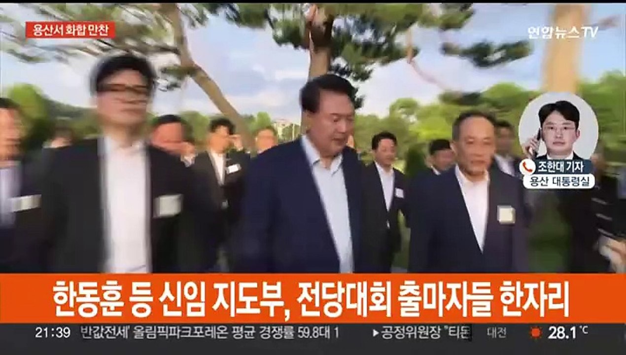 전당대회 다음날 용산서 만찬…한동훈에 "수고 많았다"