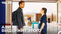 Дорук Извинился За Свое Поведение - Чудо доктор 90 Серия