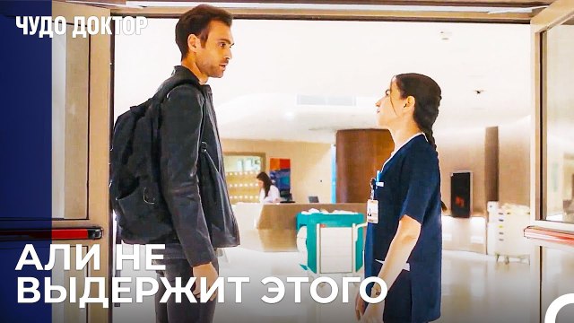 Дорук Извинился За Свое Поведение - Чудо доктор 90 Серия