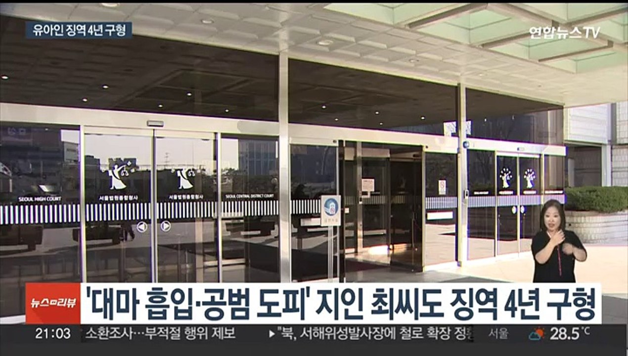 '마약 투약' 유아인 징역 4년 구형…"죄 덮기 급급"