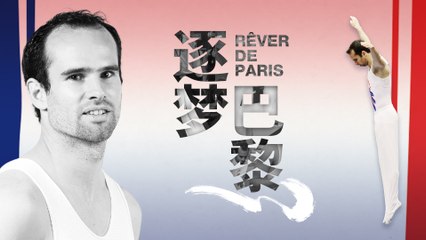 Rêver de Paris : le rendez-vous avec son destin d'un trampoliniste