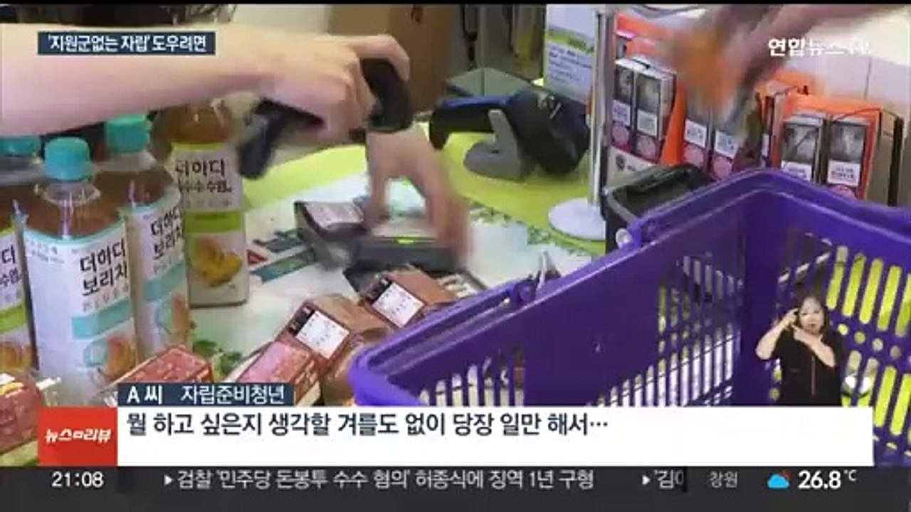 '비빌 언덕' 없는 자립준비청년…"더 많은 지원·관심 필요"