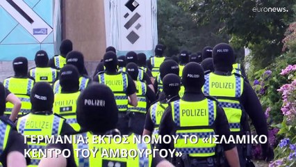 Γερμανία: Εκτός νόμου το «Ισλαμικό Κέντρο του Αμβούργου»
