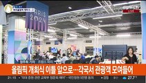 이틀 뒤 '100년 만의 파리올림픽' 개막…파리 분위기는