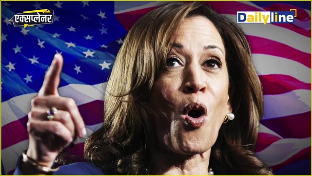 Trump पर भारी पड़ी Kamala Harris, चला दिया अपना Trump Card | US Presidential Elections 2024|Explainer|Daily Line