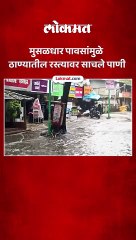 ठाणे शहरात पावसाची दमदार बॅटिंग, वंदना बस डेपो, तलावपाली या भागात पाणी साचायला सुरुवात