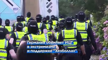 Правительство ФРГ запретило "Исламский центр в Гамбурге"