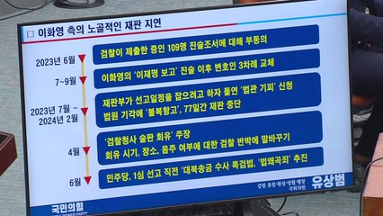 與 "수사 적법성, 재판 과정에서 충분히 판단" / YTN