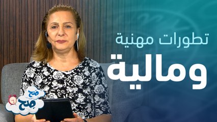 فترة ضاغطة ولكن إيجابية لجميع الأبراج . . توقعات ميسون منصور
