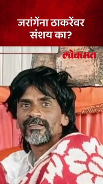 उद्धव ठाकरेंचं नाव घेत मनोज जरांगेंनी काय आरोप केला?