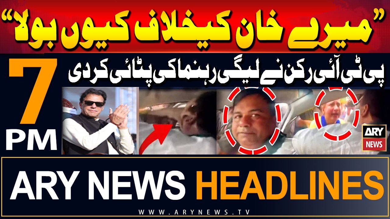 ARY News 7 PM Headlines | 24th July 2024 | PTI Karkun Nay PMLN Kay Rehnuma ki Pitai Kardi