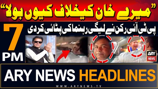 ARY News 7 PM Headlines | 24th July 2024 | PTI Karkun Nay PMLN Kay Rehnuma ki Pitai Kardi