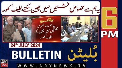 ARY News 6 PM News Bulletin | 24th July 2024 | Latif Khosa's Big Statement