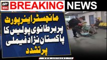 Manchester Airport Par Bartanwi Police Ka Pakistan Nazaad Family Par Tashadud