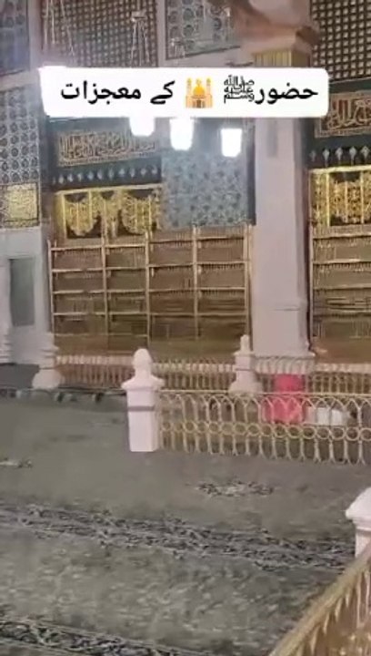 رسول اکرم صلی اللہ علیہ وآلہ وسلم کے معجزات