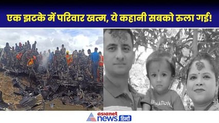 Télécharger la video: Nepal Plane Crash: हादसे में एक ही परिवार के 3 लोगों की मौत|Manuraj Sharma| Saurya Airlines