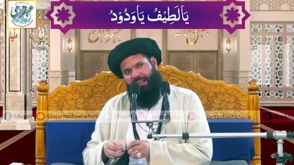 Ya Latifu Ya Wadoodo Ki Sirf Aik Tasbeeh Kuch Is Andaz Say Parhain _ urdu_hindi