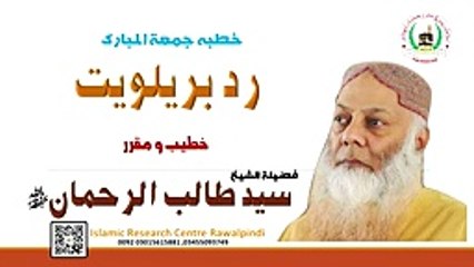 __ RAD E BRAILVIAT_ KHUTBA JUMA  __ SHK.SYED TALIB UR REHMAN __رد بریلویت_144p