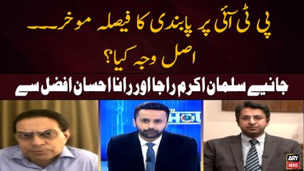 PTI Par Pabandi Ka Faisla Mokhar. .. Asal Wajah Kya? Jaaniye
