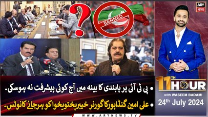 11th Hour | Waseem Badami | ARY News | 24th July 2024