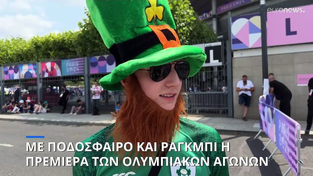 Παρίσι 2024: Πρεμιέρα με ποδόσφαιρο και ράγκμπι για τους Ολυμπιακούς Αγώνες