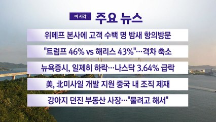 [YTN 실시간뉴스] 위메프 본사에 고객 수백 명 밤새 항의방문 / YTN