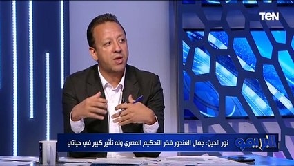 إبراهيم نور الدين: أنا إضافة لأي مكان أعمل فيه