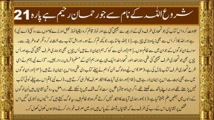 QURAN Para 21 | Udur Translation Only | Quran Urdu