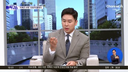 티몬·위메프 사태 ‘일파만파’…피해 키운 ‘특가 판매’
